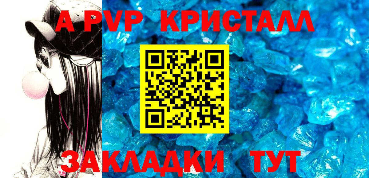 A-PVP крисы CK Юрга