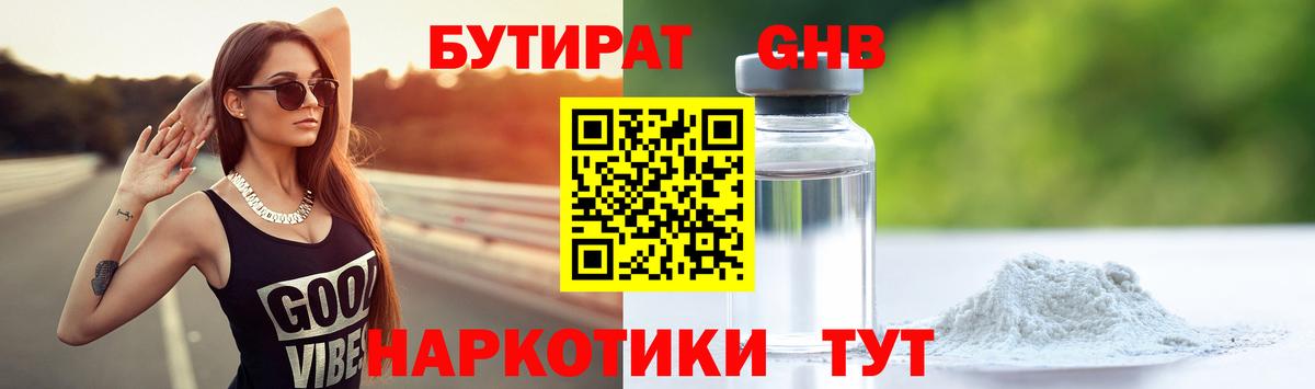 Юрга  Бутират оксибутират  Бутират  Вход с VPN 