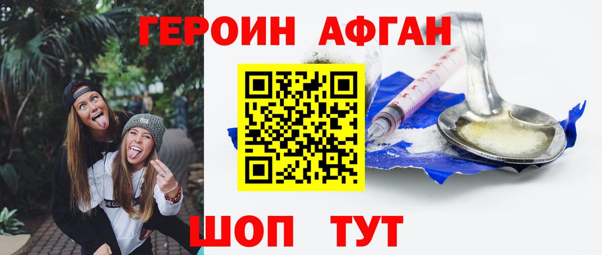 Героин хмурый Юрга