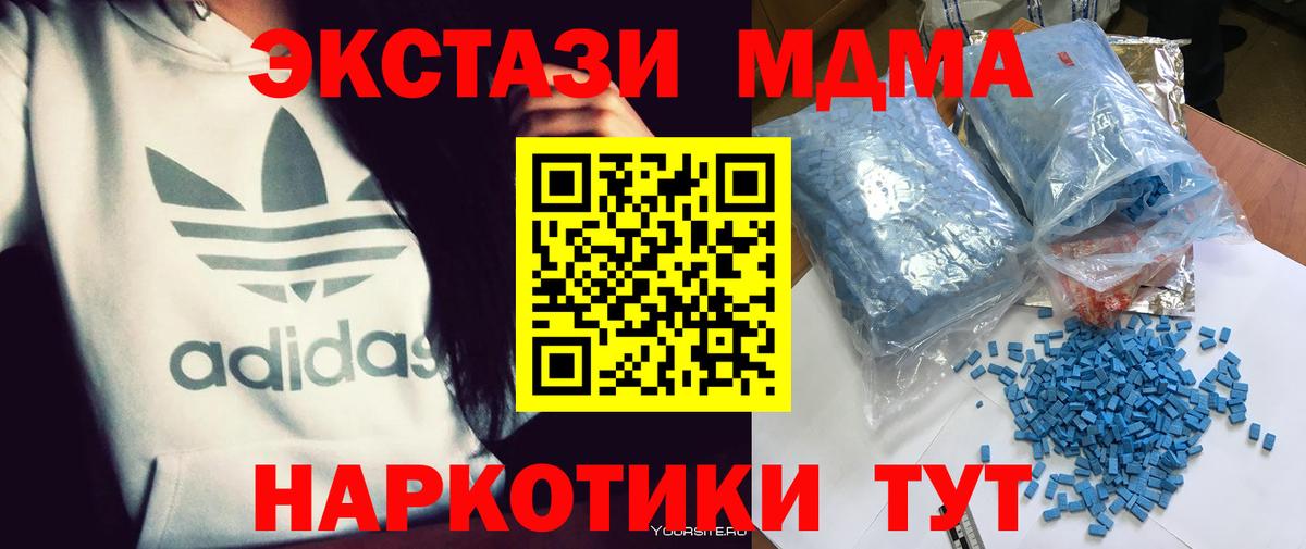 MDMA кристаллы  MDMA молли  Вход с VPN  Юрга 