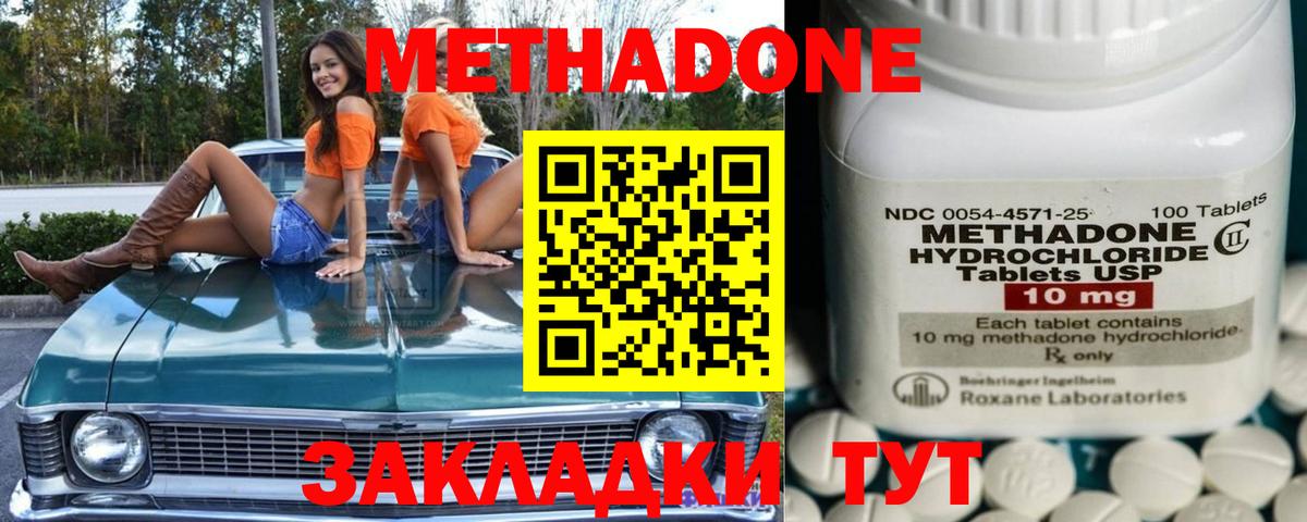 МЕТАДОН VHQ  МЕТАДОН кристалл  Вход с VPN  Юрга 