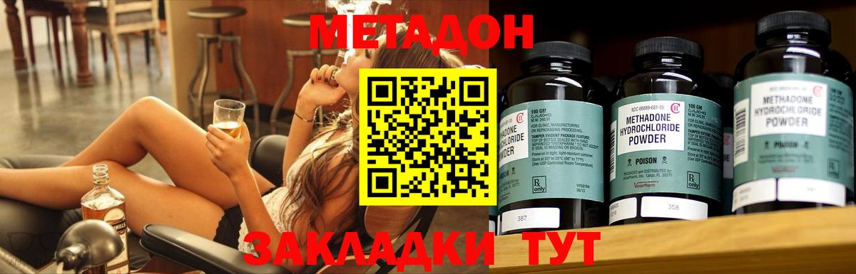 Метадон мёд Юрга