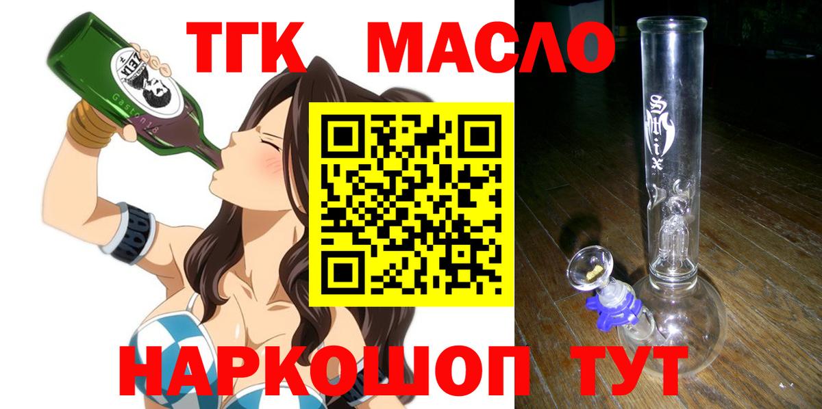 Юрга  ТГК жижа  Вход с VPN  Дистиллят ТГК THC oil 
